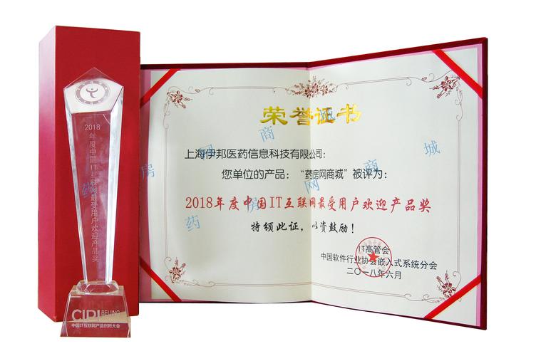 药房网商城喜获"2018年度中国it互联网最受用户欢迎产品奖"!