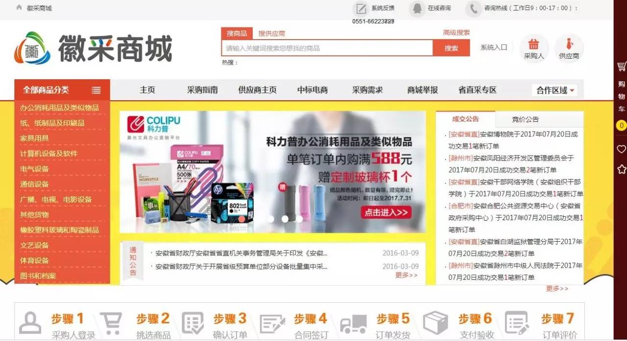 舒城开元家居首笔&ldquo;徽采商城&rdquo;政府采购订单圆满交割