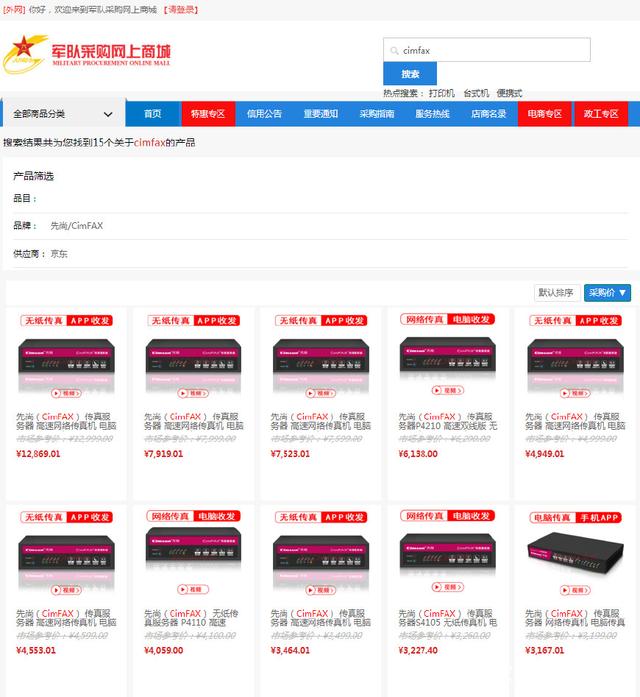 CimFAX无纸传真捷报频传